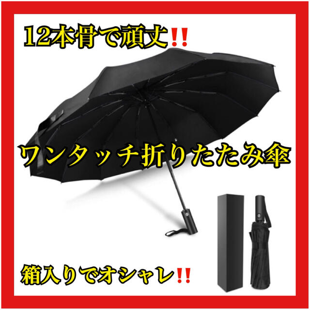 折りたたみ傘 ワンタッチ自動開閉 頑丈な12本骨 大きい 晴雨兼用 男女兼用