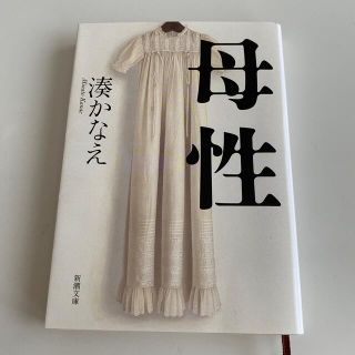 母性(その他)