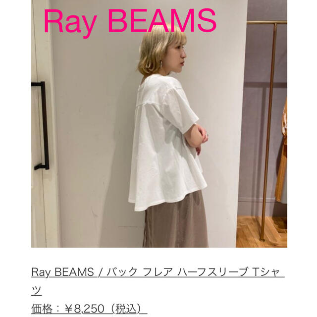 Ray BEAMS(レイビームス)のRay BEAMS  バック フレア ハーフスリーブ Tシャツ レディースのトップス(Tシャツ(半袖/袖なし))の商品写真