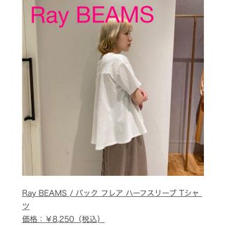 レイビームス(Ray BEAMS)のRay BEAMS  バック フレア ハーフスリーブ Tシャツ(Tシャツ(半袖/袖なし))