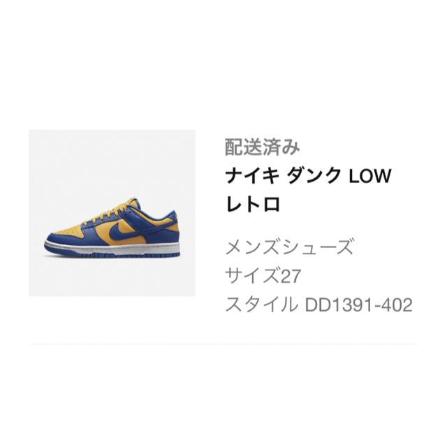 NIKE(ナイキ)のNike Dunk Low "Blue Jay and UCLA" メンズの靴/シューズ(スニーカー)の商品写真