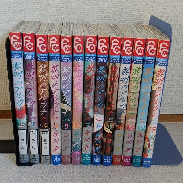 好評 レンタルUP 黎明のアルカナ 全13巻セット完結セット 藤間麗