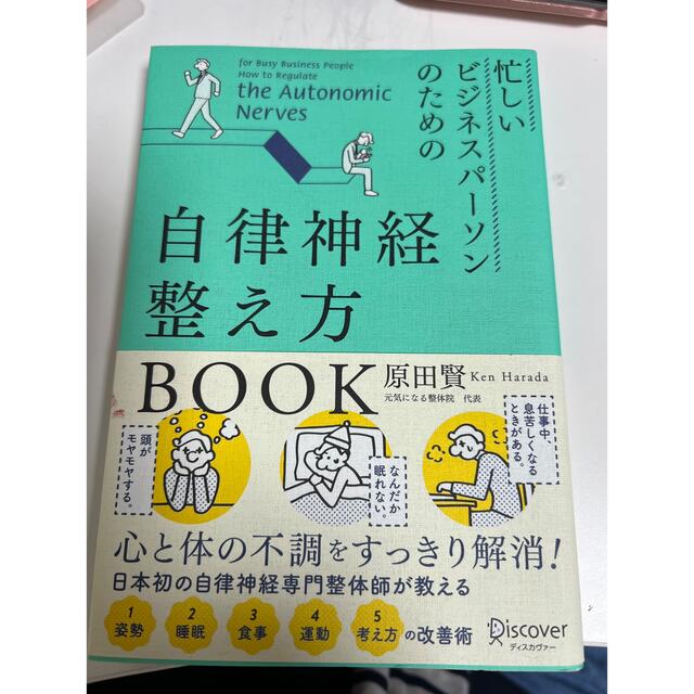 【自律神経整え方】 エンタメ/ホビーの本(健康/医学)の商品写真