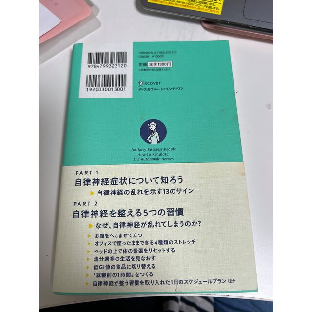 【自律神経整え方】 エンタメ/ホビーの本(健康/医学)の商品写真