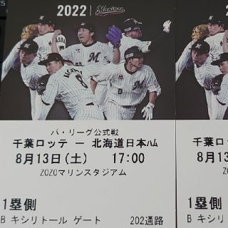 チバロッテマリーンズ(千葉ロッテマリーンズ)の8/13　千葉ロッテvs北海道日本ハム　内野指定席A　2枚(野球)