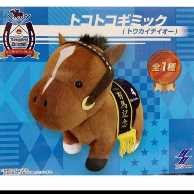 トコトコギミック　トウカイテイオー エンタメ/ホビーのおもちゃ/ぬいぐるみ(キャラクターグッズ)の商品写真