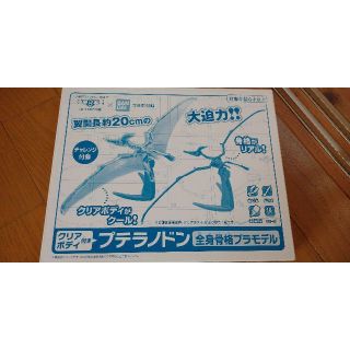 専用★新品小学8年生10・11月号付録(プラモデル)