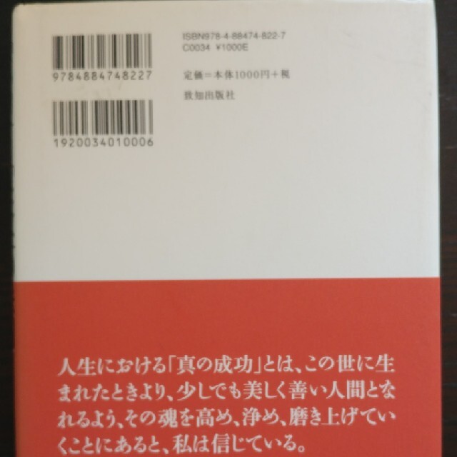 京セラ(キョウセラ)の「成功」と「失敗」の法則 エンタメ/ホビーの本(ビジネス/経済)の商品写真