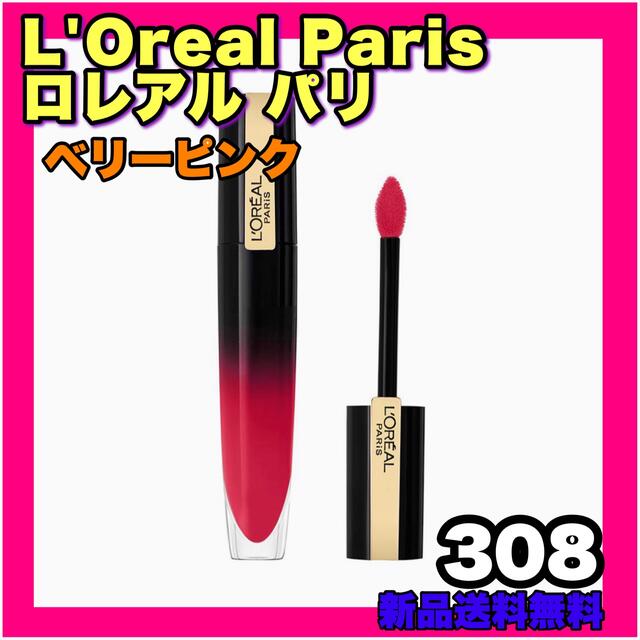 L'Oreal Paris(ロレアルパリ)のロレアルパリ ブリリアントシグネチャー ベリーピンク リキッド ツヤ 口紅 コスメ/美容のベースメイク/化粧品(リップグロス)の商品写真