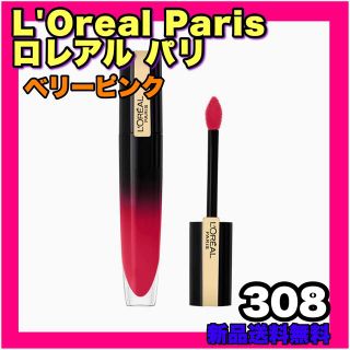 ロレアルパリ(L'Oreal Paris)のロレアルパリ ブリリアントシグネチャー ベリーピンク リキッド ツヤ 口紅(リップグロス)