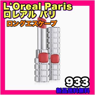 ロレアルパリ(L'Oreal Paris)のロレアルパリ リップ シャインオン ロングエスケープ レッド リップ 口紅(口紅)