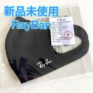 レイバン(Ray-Ban)の【新品未使用】Raybanロゴ入り黒マスク(その他)