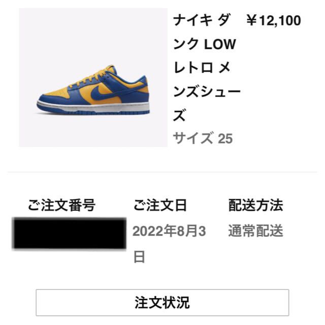 NIKE(ナイキ)のNike Dunk Low "UCLA" 25㎝ メンズの靴/シューズ(スニーカー)の商品写真