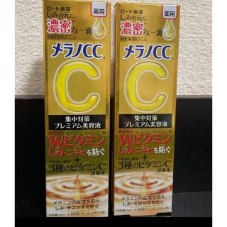 ロートセイヤク(ロート製薬)のメラノCC 薬用しみ 集中対策 プレミアム美容液 20ml×2本(美容液)