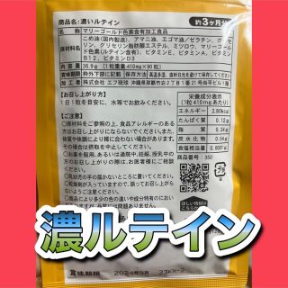 計2袋　ルテオリン、濃いルテイン(その他)