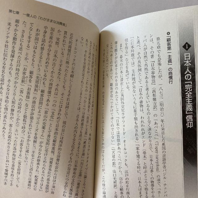 世界を制した「日本的技術発想」 日本人が知らない日本の強み（志村幸雄 著） エンタメ/ホビーの本(ビジネス/経済)の商品写真