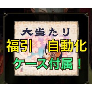 【MHRSB】福引　自動化　マクロ　【サンブレイク　メルゼナ　amiibo(その他)