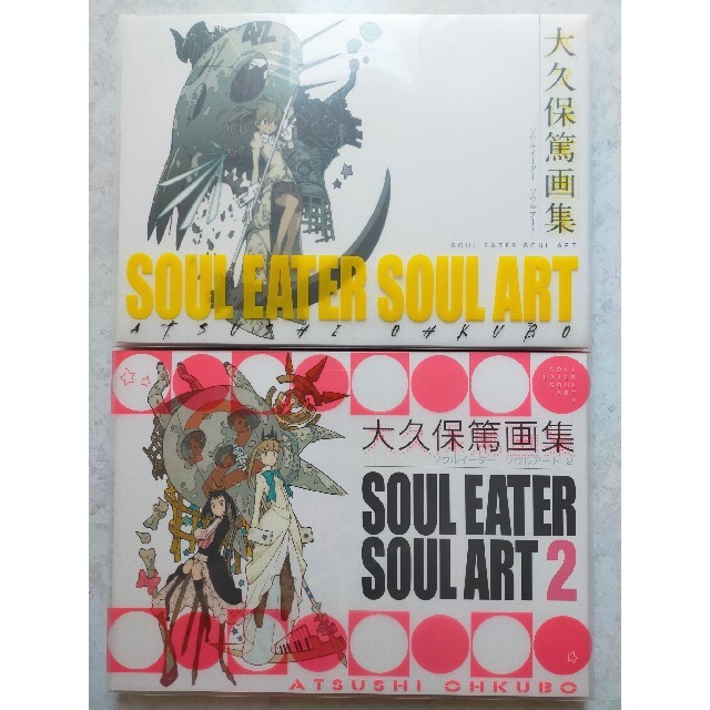 選ぶなら-SQUARE ENIX - 大久保篤 画集 ソウルイーター ソウ•ルアー•ト 選ぶなら-SQUARE ENIX - 大久保篤 画集 ソウルイーター ソウ•ルアー•ト