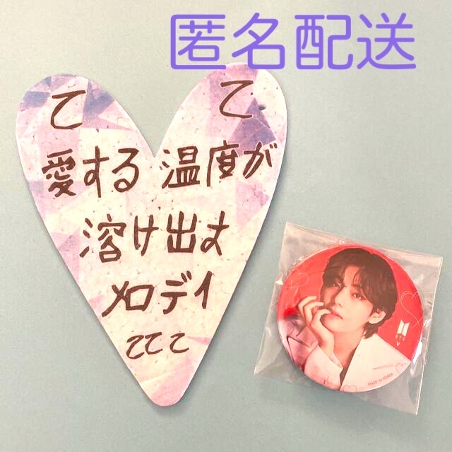 〖値下げ〗BTS ファンミ 落下物 ♡ 缶バッジ テテ