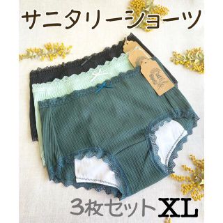  XL❤︎コットンサニタリーショーツ❤︎3枚セット XLサイズ グリーン系　新品(ショーツ)