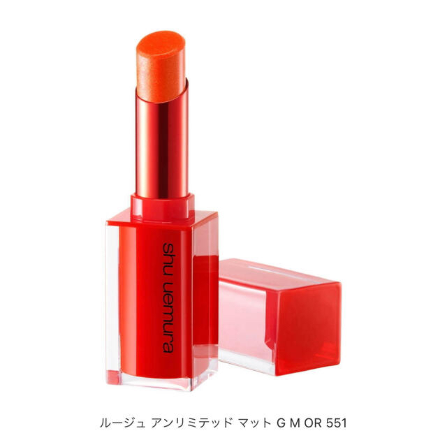 shu uemura(シュウウエムラ)のルージュ アンリミテッド マット[グリッター]G M OR 551 コスメ/美容のベースメイク/化粧品(口紅)の商品写真