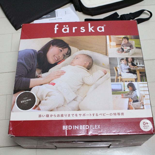 美品 ファルスカ　BED IN BED Flex ベッドインベッドフレックス