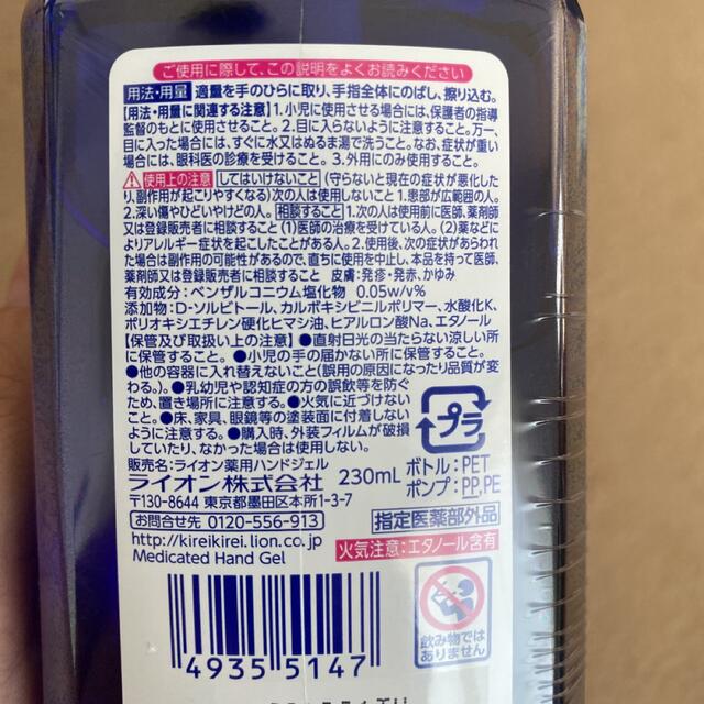 LION(ライオン)のキレイキレイ　ハンドジェル　新品　2本セット インテリア/住まい/日用品のキッチン/食器(アルコールグッズ)の商品写真