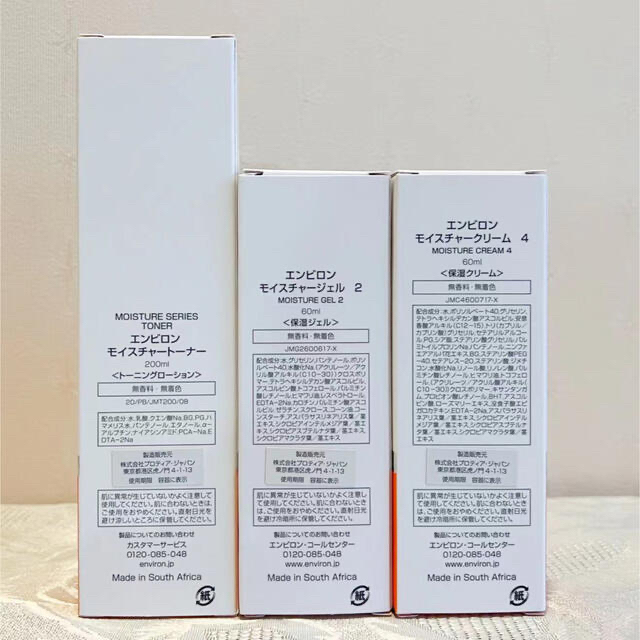 エンビロンモイスチャートーナー200ml.モイスチャージェル2、クリーム4