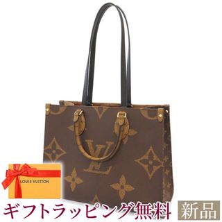 ルイヴィトン(LOUIS VUITTON)の新品 ルイヴィトン ショルダーバッグ モノグラム モノグラム・リバース オンザゴー MM M45321 LOUIS VUITTON 赤(ショルダーバッグ)