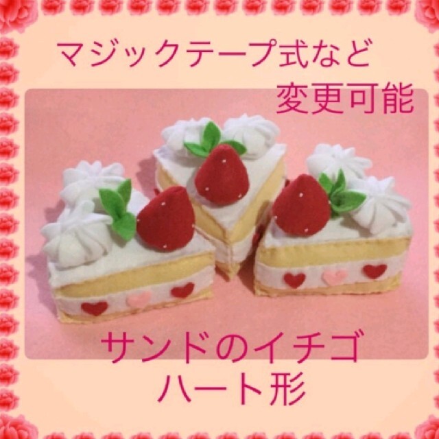 ホールケーキ　デコレーションケーキ　フェルト　おままごと　ハンドメイド　知育玩具 ハンドメイドのキッズ/ベビー(おもちゃ/雑貨)の商品写真