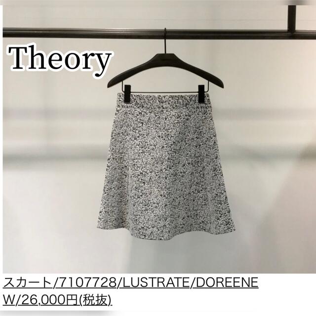 Theoryジャガード スカート Aライン 上品 大人綺麗め 定価¥26000税