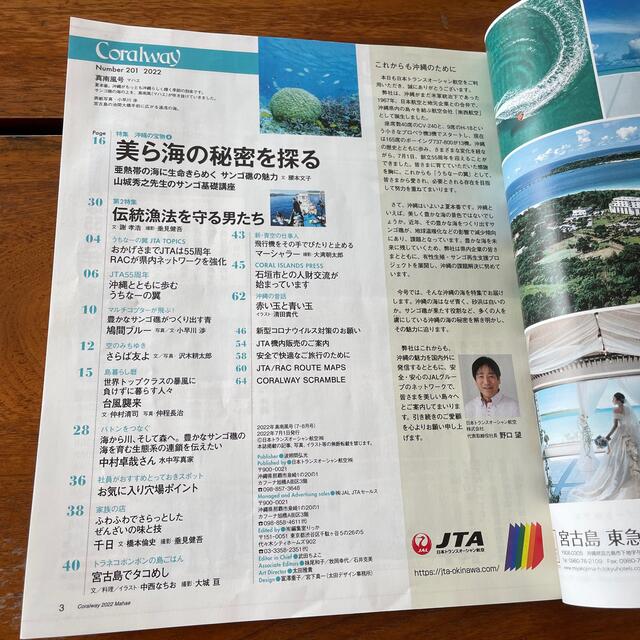 JAL(日本航空)(ジャル(ニホンコウクウ))のJALの機内誌 Coralway 2022.7/8月号 エンタメ/ホビーの本(地図/旅行ガイド)の商品写真