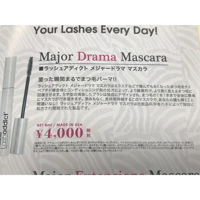 ラッシュアディクト  メジャードラマ マスカラ コスメ/美容のベースメイク/化粧品(マスカラ)の商品写真