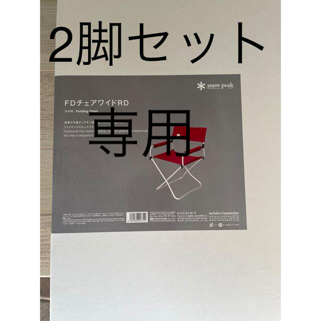 ポイントキャンペーン中 スノーピーク フォールディングチェア2脚