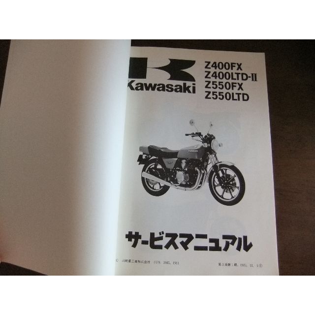 カワサキ　「Z400FX・LTDⅡ/Z550FX・LTD」サービスマニュアル　②