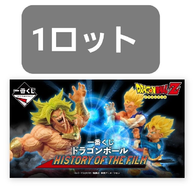 一番くじ ドラゴンボール HISTORY OF THE FILM 1ロット ⑤