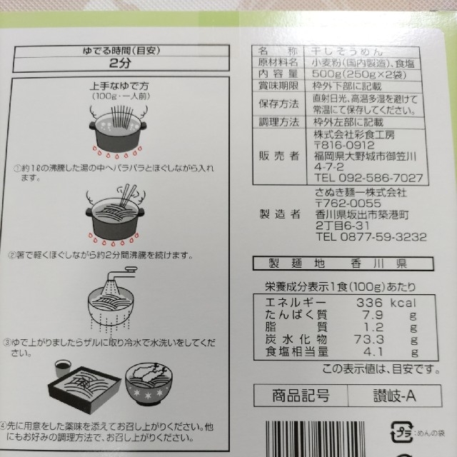 讃岐そうめん　500g         送料200円込み❗ 食品/飲料/酒の食品(麺類)の商品写真