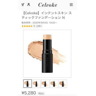 セルヴォーク(Celvoke)の【Celvoke 】インテントスキン スティックファンデーション N 100(ファンデーション)