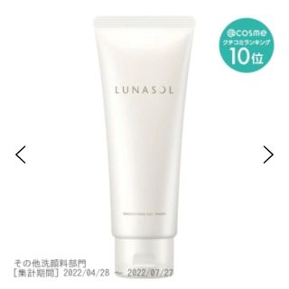 ルナソル(LUNASOL)の【未開封】ルナソル スムージングジェルウォッシュ(洗顔料)