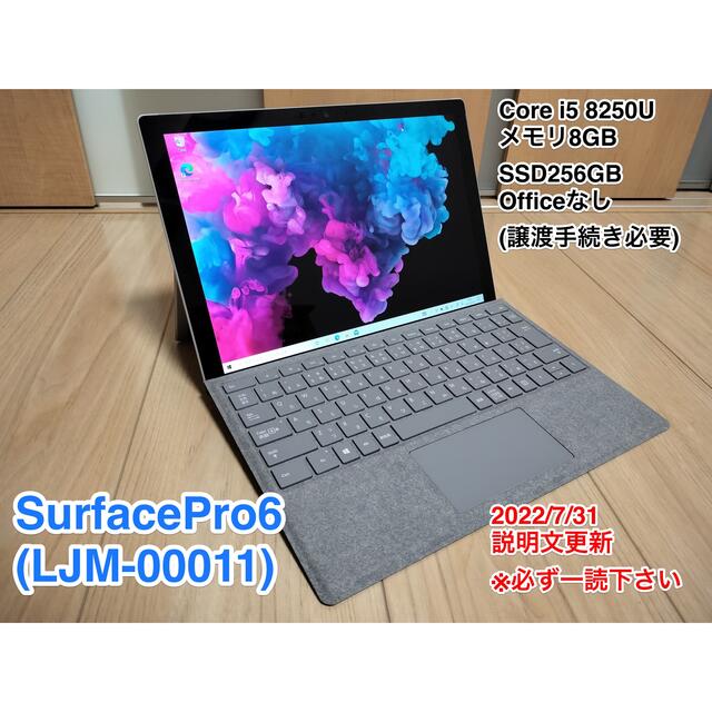 【説明文必読】Microsoft Surface Pro6/8GB/256GB