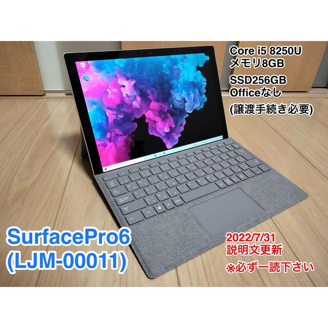 【美品】surface pro6 バッテリー状態99%