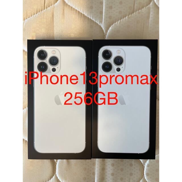 iPhone13promax 256GB 新品未開封