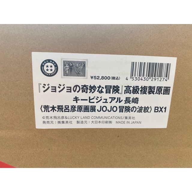 最安値　ジョジョ展 複製原画 長崎、金沢セット