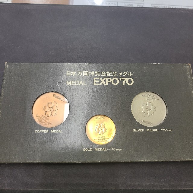 EXPO70 記念コイン　金銀銅セット＆　銀、銅単品全部で5枚