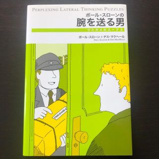 ポ－ル・スロ－ンの腕を送る男 ウミガメのス－プ２(ビジネス/経済)