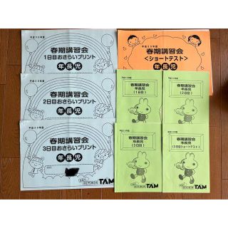 TAM 春季講習会、冬季講習会　問題集(語学/参考書)