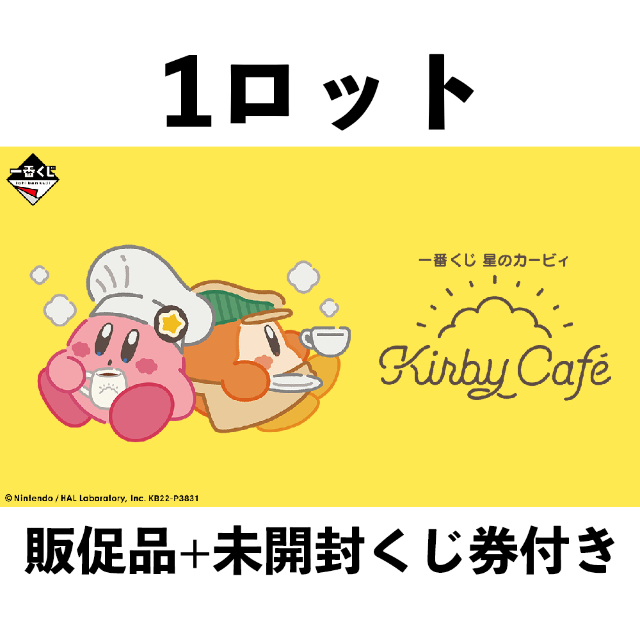 一番くじ 星のカービィ Kirby Café 1ロット 新品未開封