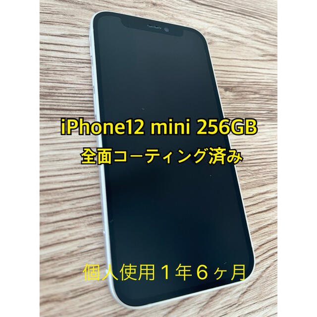 スマートフォン本体iPhone12mini 256GB 本体