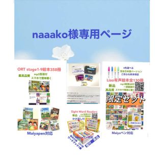 naaako様専用ORT stage1-9絵本358冊＆マイヤペンセット等5点の通販 by ...