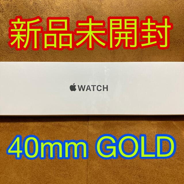 Apple Watch SE 40mm ゴールド